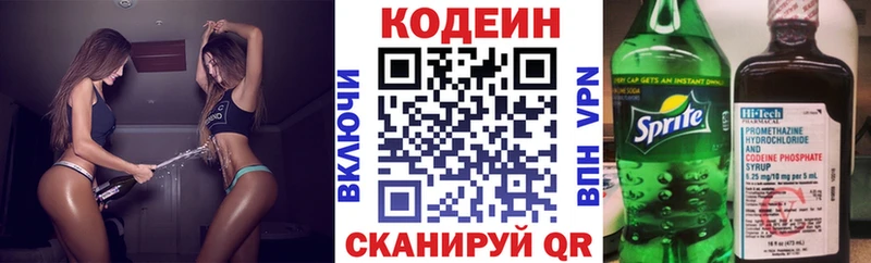 Codein напиток Lean (лин)  Красково 